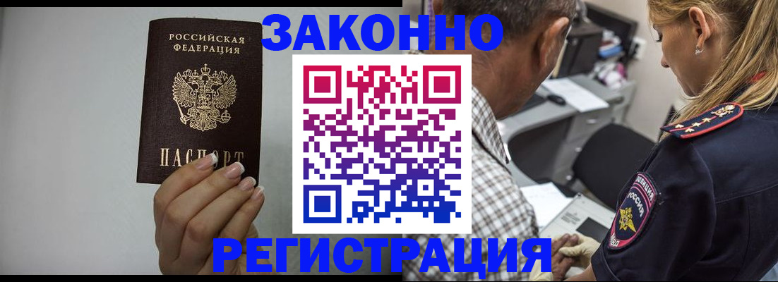 прописка штамп в Архангельской области